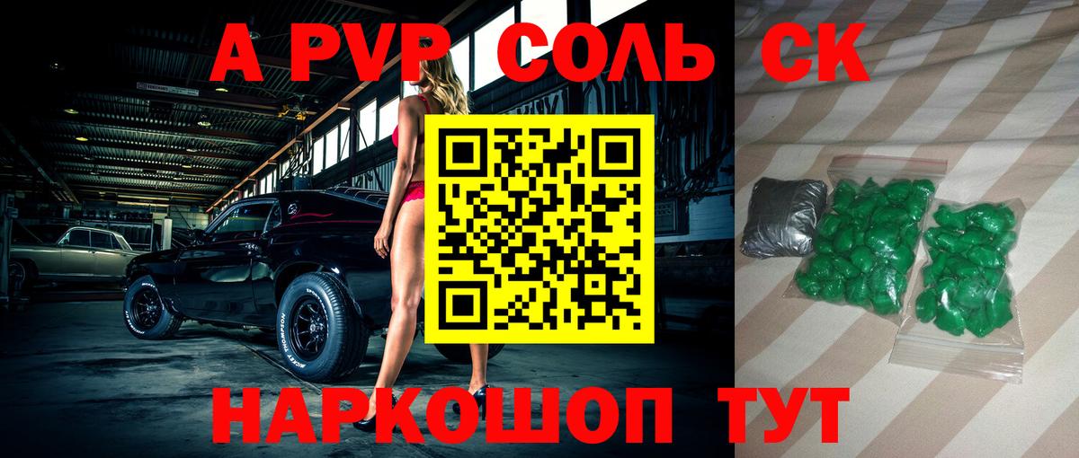 как найти наркотики  Alpha-PVP СК КРИС  Вход с VPN  А ПВП  Alpha-PVP Соль  Дербент  Alfa_PVP СК 