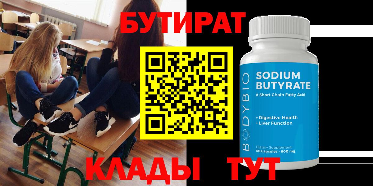 Бутират оксана Дербент
