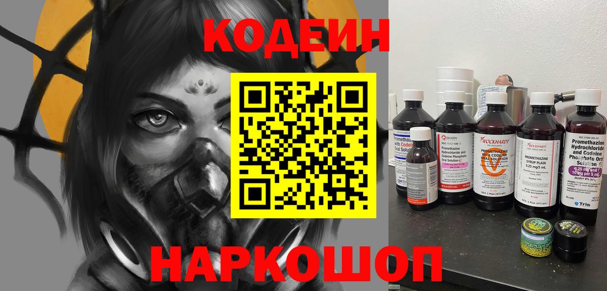 Codein Purple Drank  Вход с VPN  Дербент 
