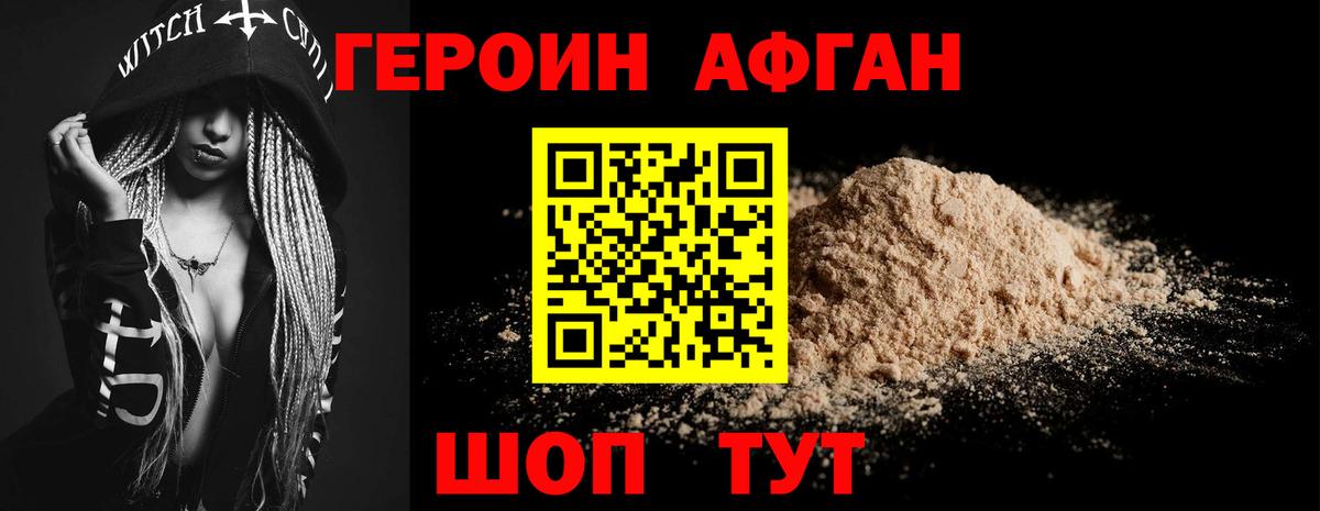 ГЕРОИН Афган  Вход с VPN  Дербент 