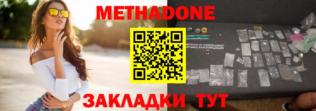 Метадон methadone Дербент